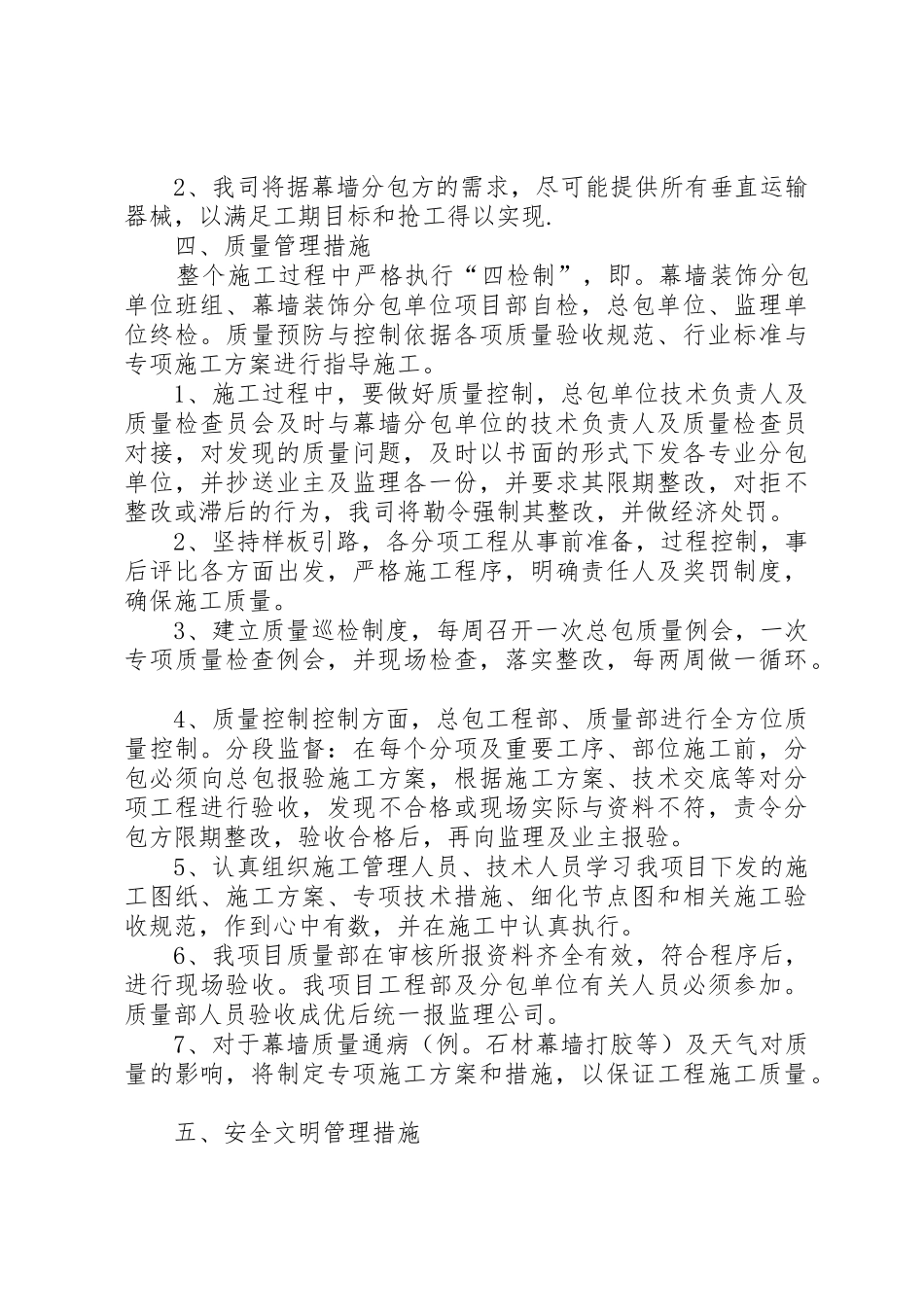 对分包单位的规章制度管理_第3页