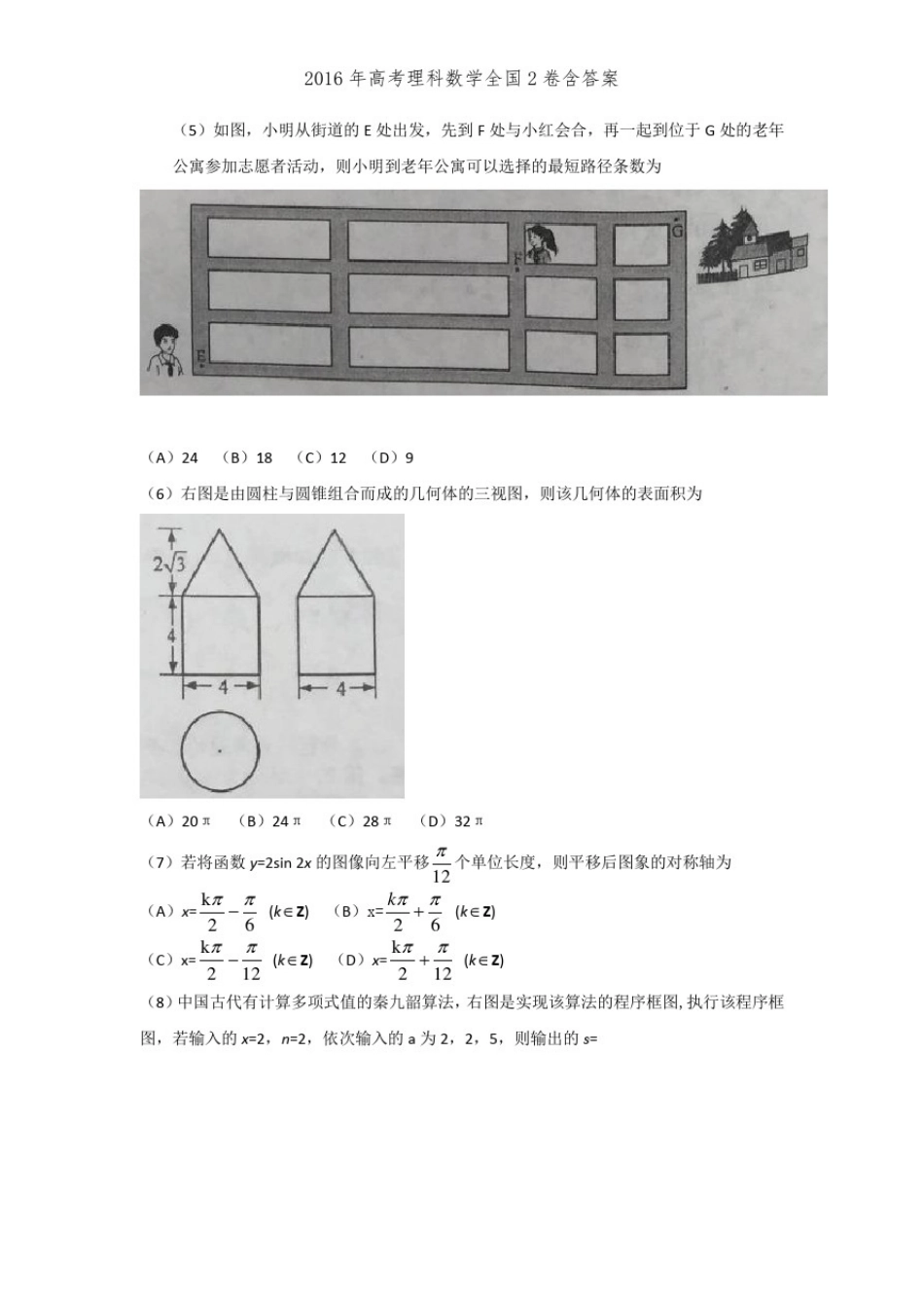 2016年高考理科数学全国2卷含答案_第2页
