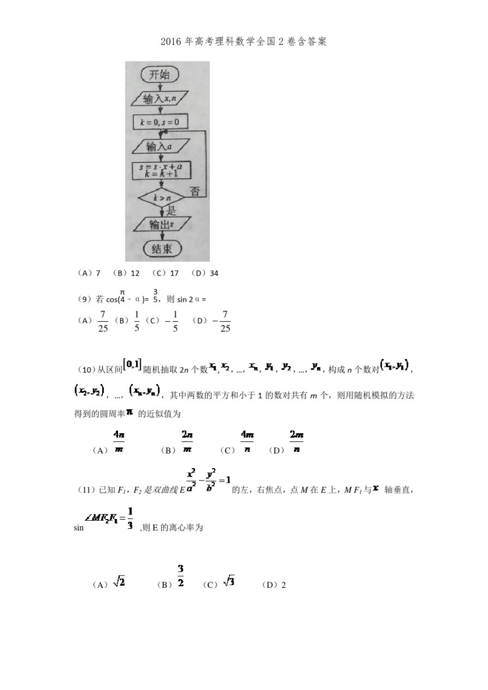 2016年高考理科数学全国2卷含答案_第3页