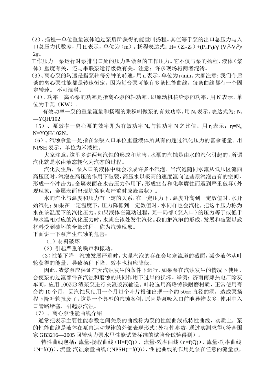 泵装配培训范本_第2页