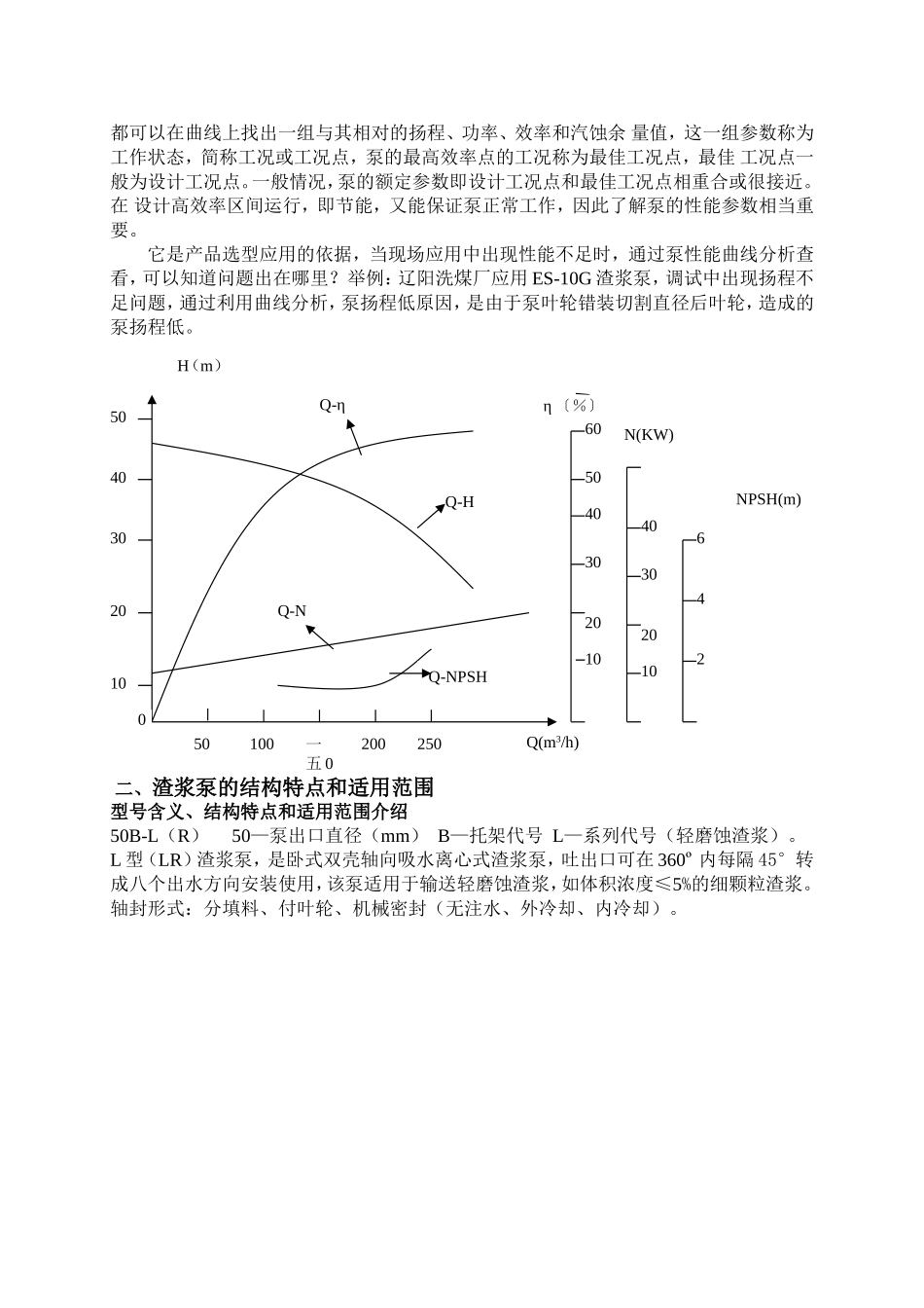 泵装配培训范本_第3页