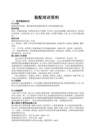 泵装配培训范本