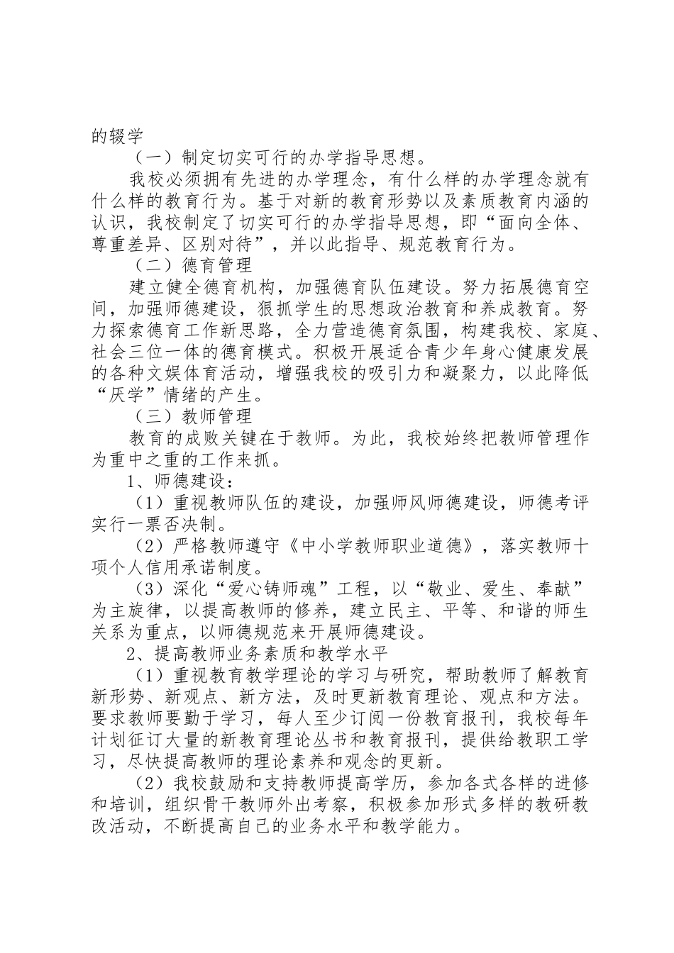 控辍保学工作规章制度 _第2页