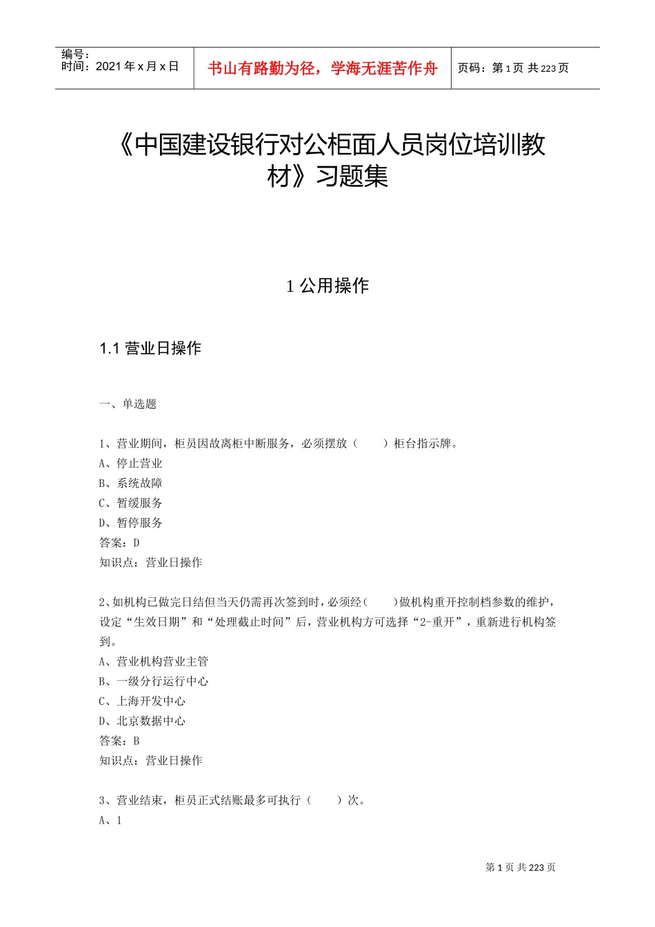 某银行对公柜面人员培训课件_第1页