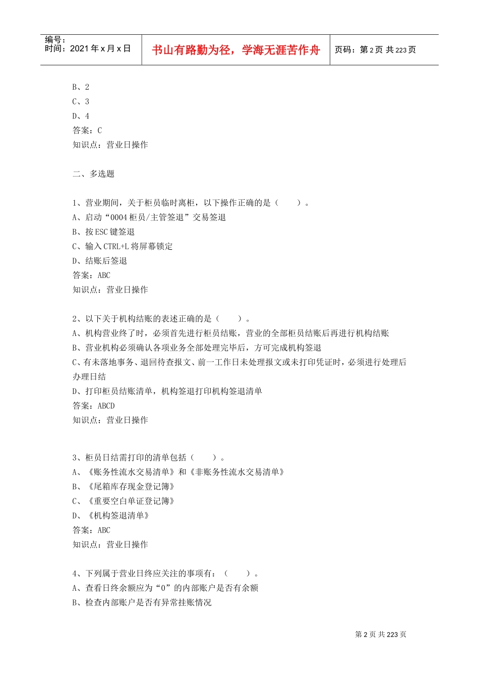 某银行对公柜面人员培训课件_第2页