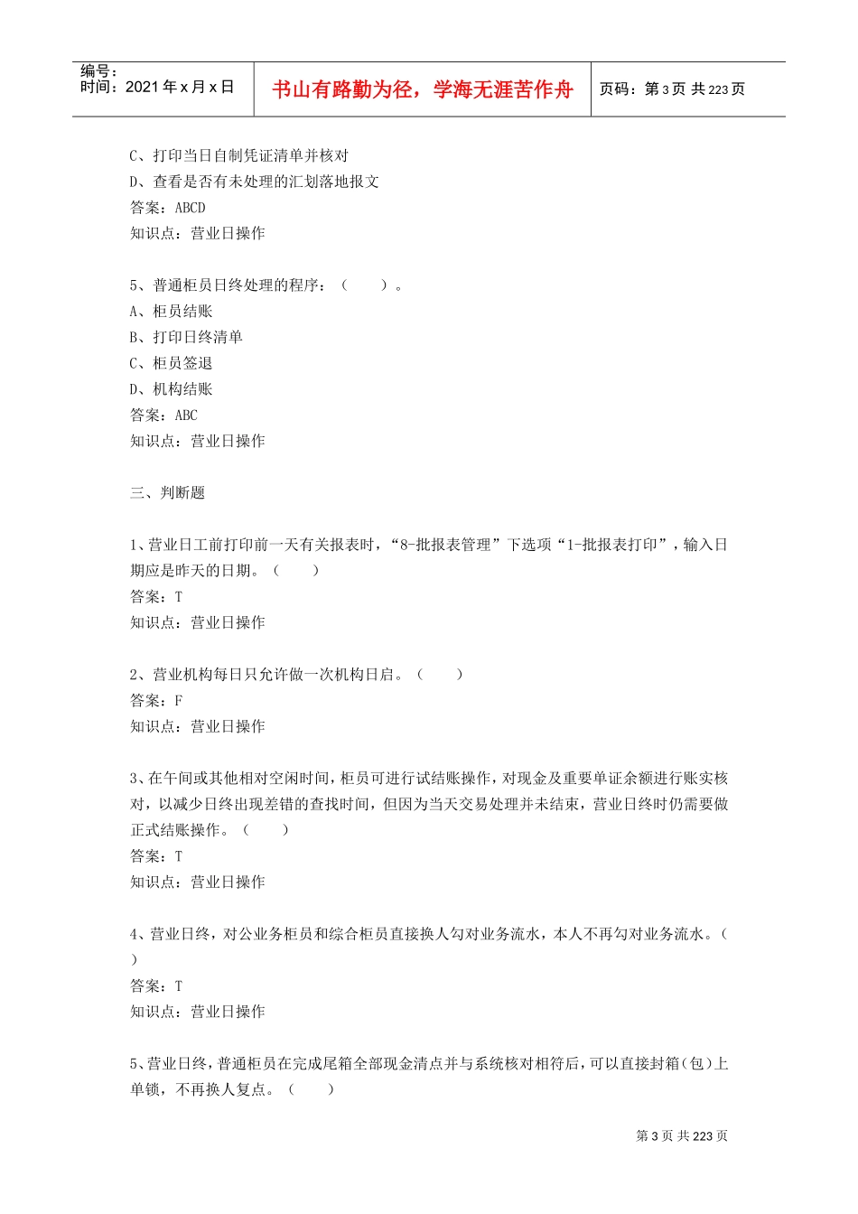 某银行对公柜面人员培训课件_第3页