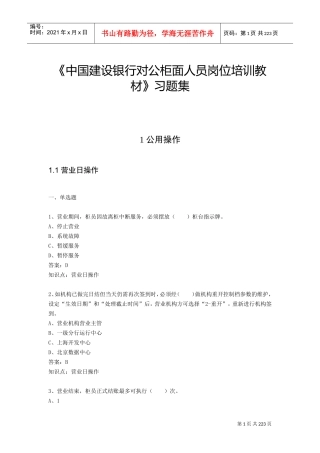 某银行对公柜面人员培训课件