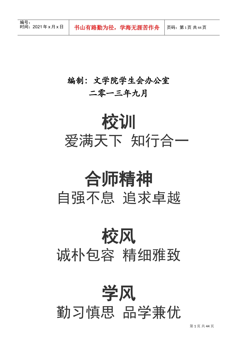 某某师范学院文学院学生会工作手册_第2页