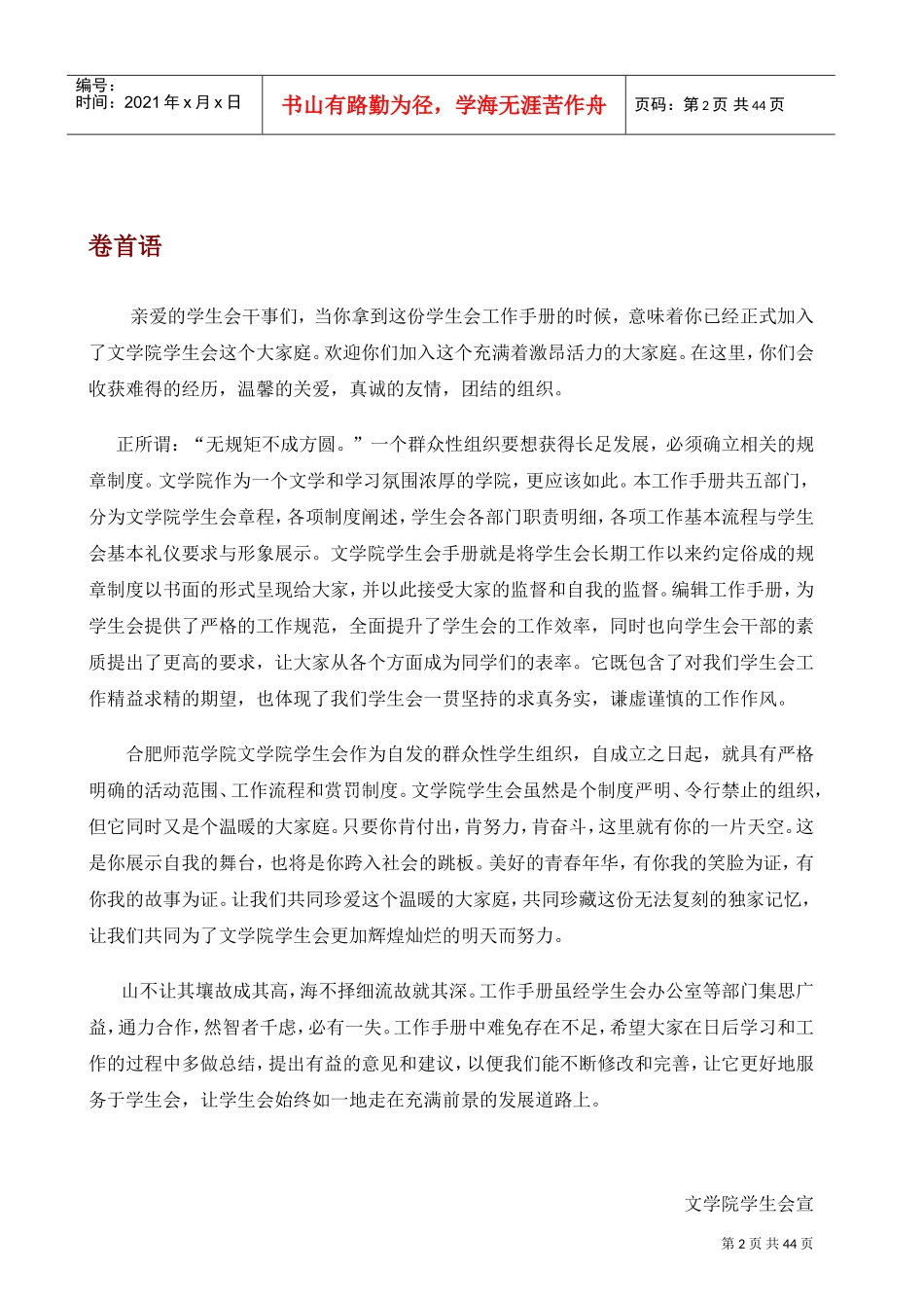 某某师范学院文学院学生会工作手册_第3页