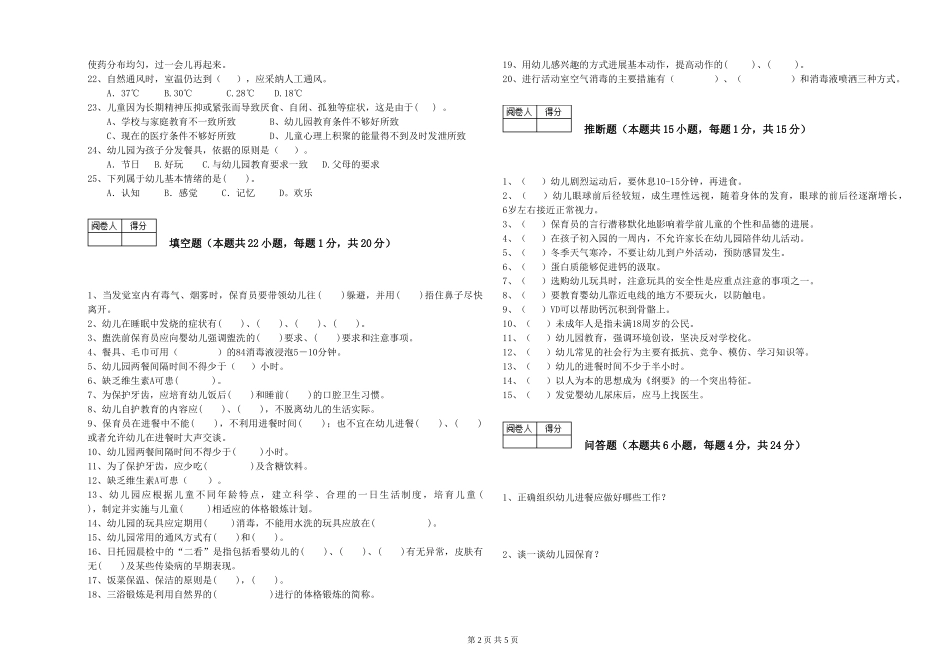 2019年五级保育员考前检测试题D卷-附解析_第2页