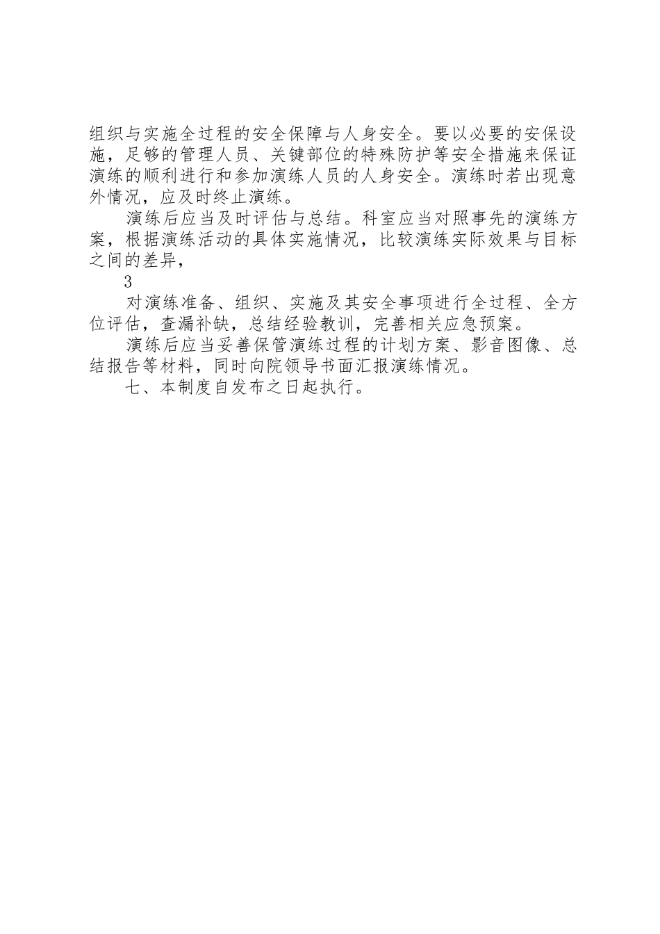 高压氧科(室)规章制度管理_第3页
