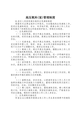 高压氧科(室)规章制度管理