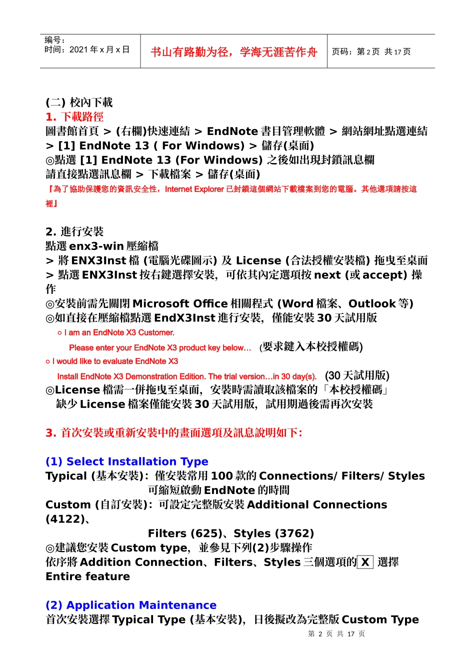 网页末附档案_第2页