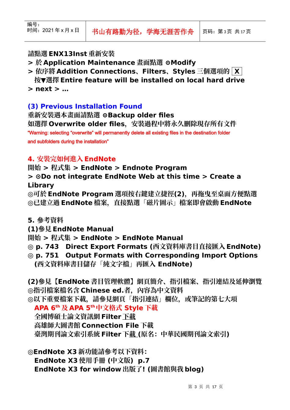 网页末附档案_第3页