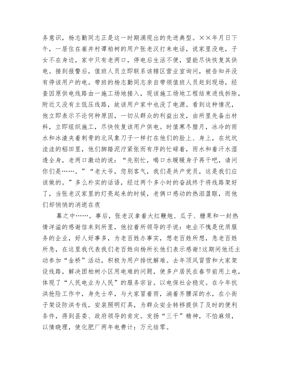 10月份企业驾驶员试用期工作总结与10月份创先争优先进党员申报材料汇编_第3页