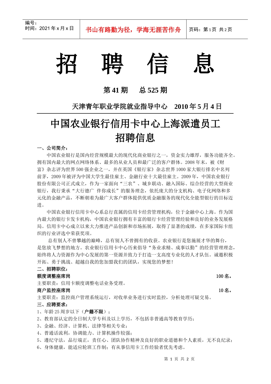 招聘信息41期总525期-招聘信息_第1页