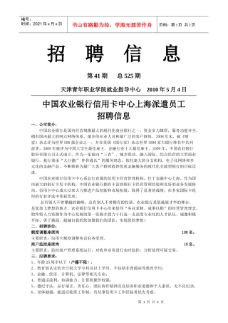 招聘信息41期总525期-招聘信息