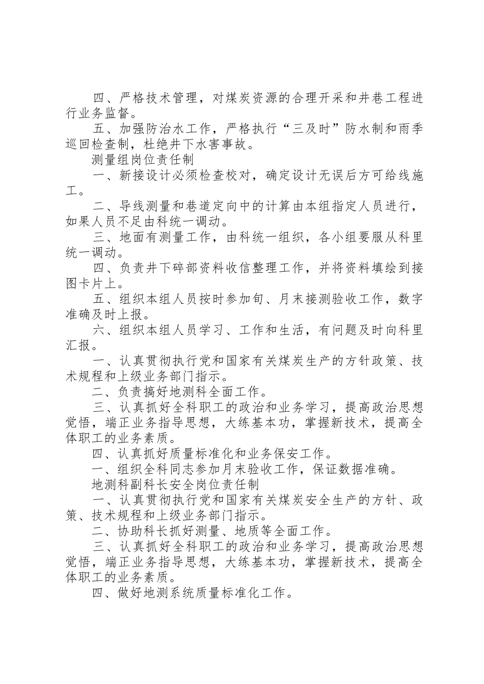 地测科职责要求范围及岗位责任制 _第2页