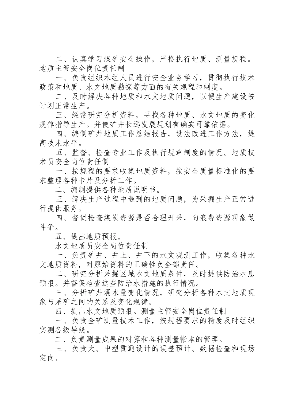 地测科职责要求范围及岗位责任制 _第3页