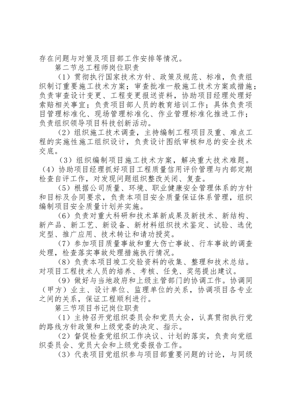 水利工程项目部门职责要求_第2页