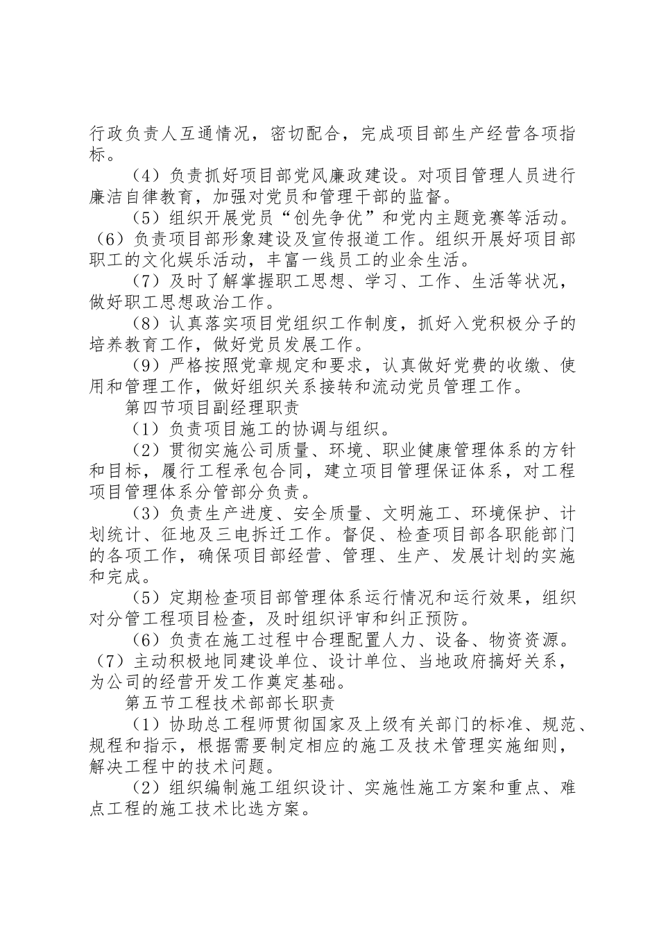 水利工程项目部门职责要求_第3页