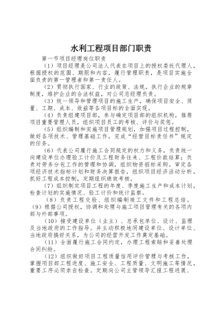 水利工程项目部门职责要求