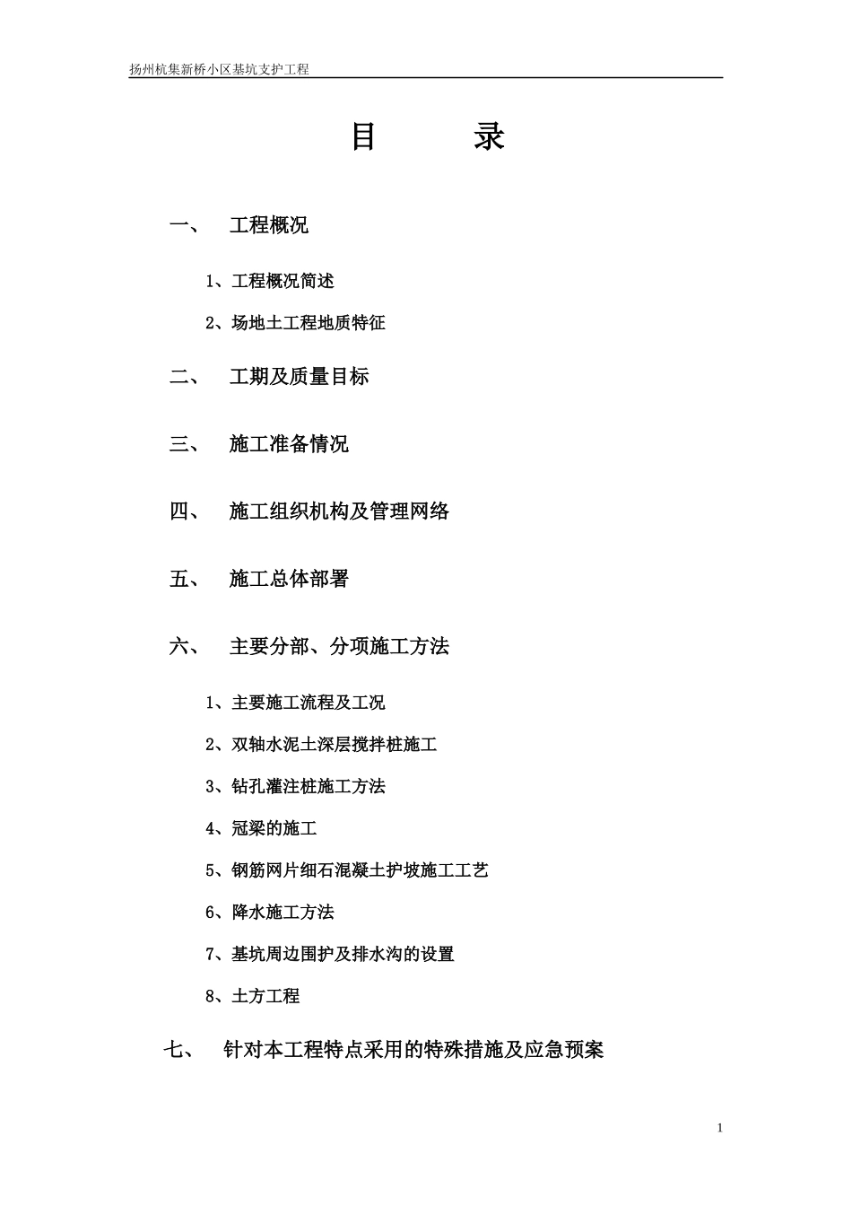 新桥小区基坑支护培训资料_第1页