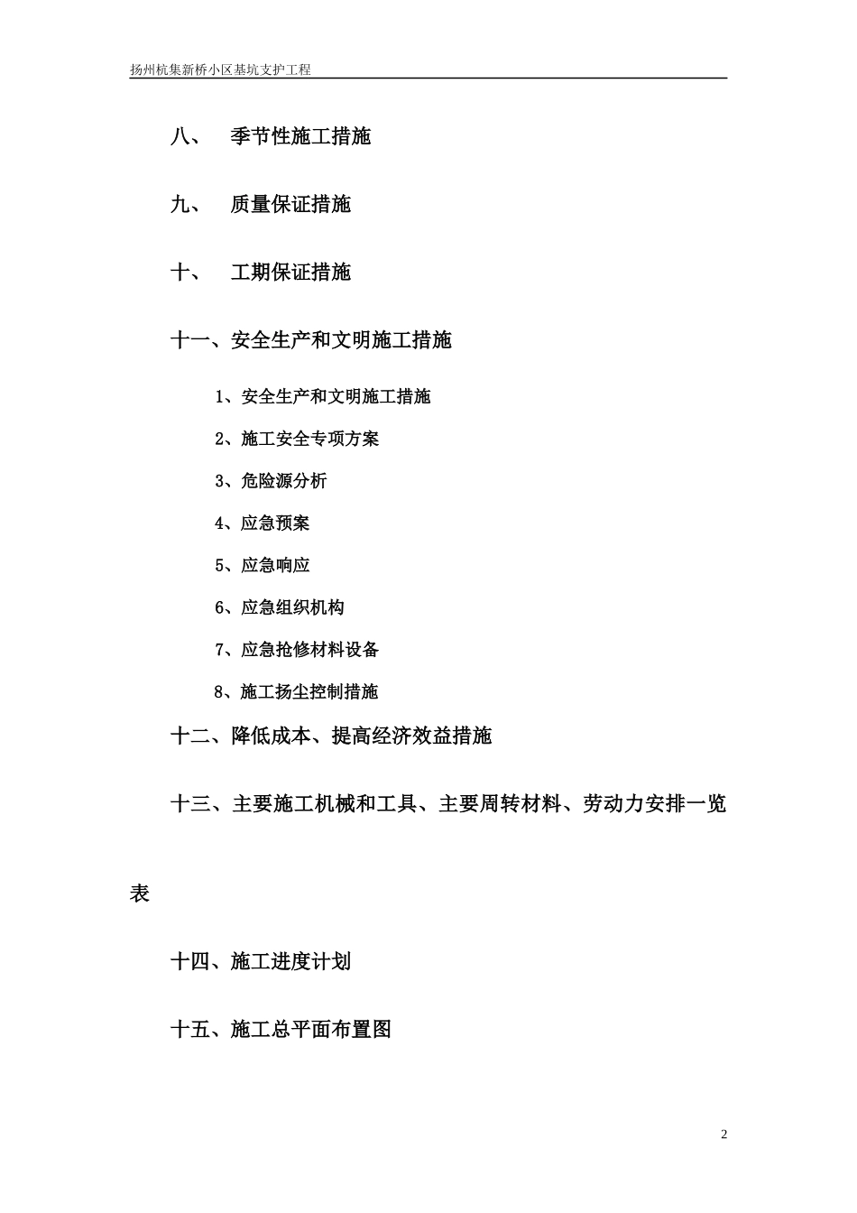 新桥小区基坑支护培训资料_第2页