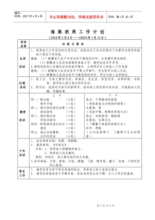 海豚班周工作计划