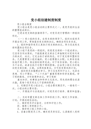党小组创建规章制度细则规章制度细则