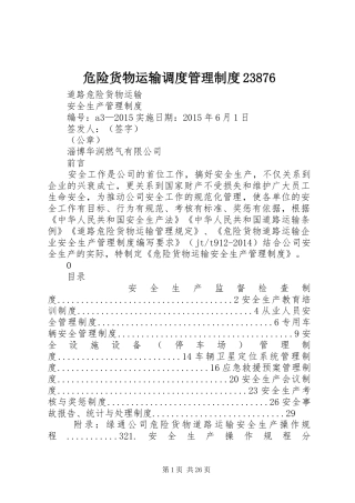 危险货物运输调度管理规章制度23876 (3)