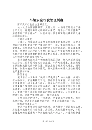 车辆安全行驶管理规章制度细则