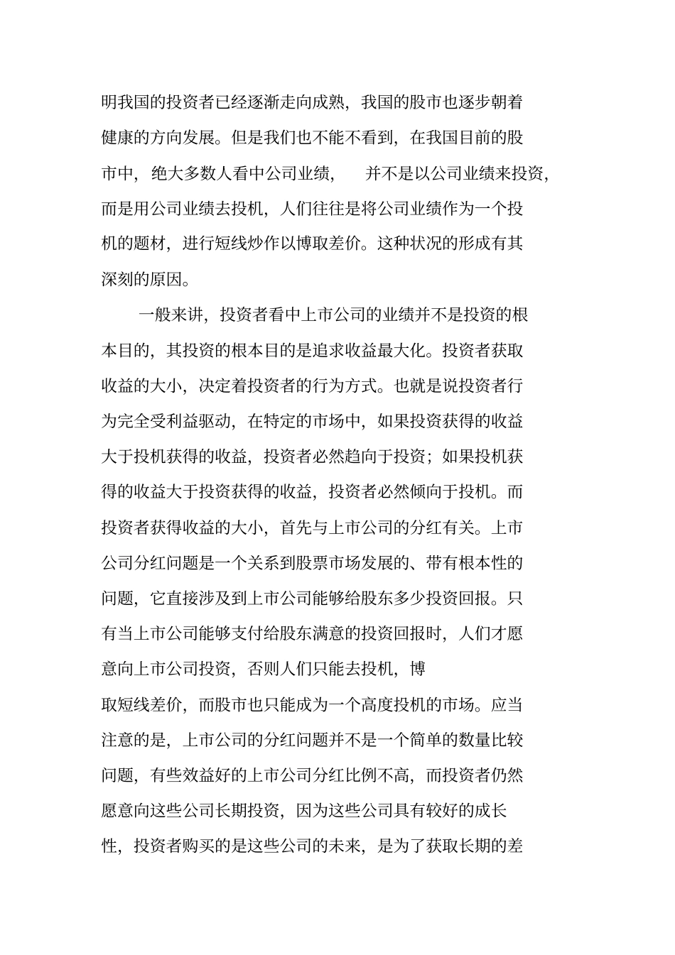 上市公司分红方案分析报告_第2页