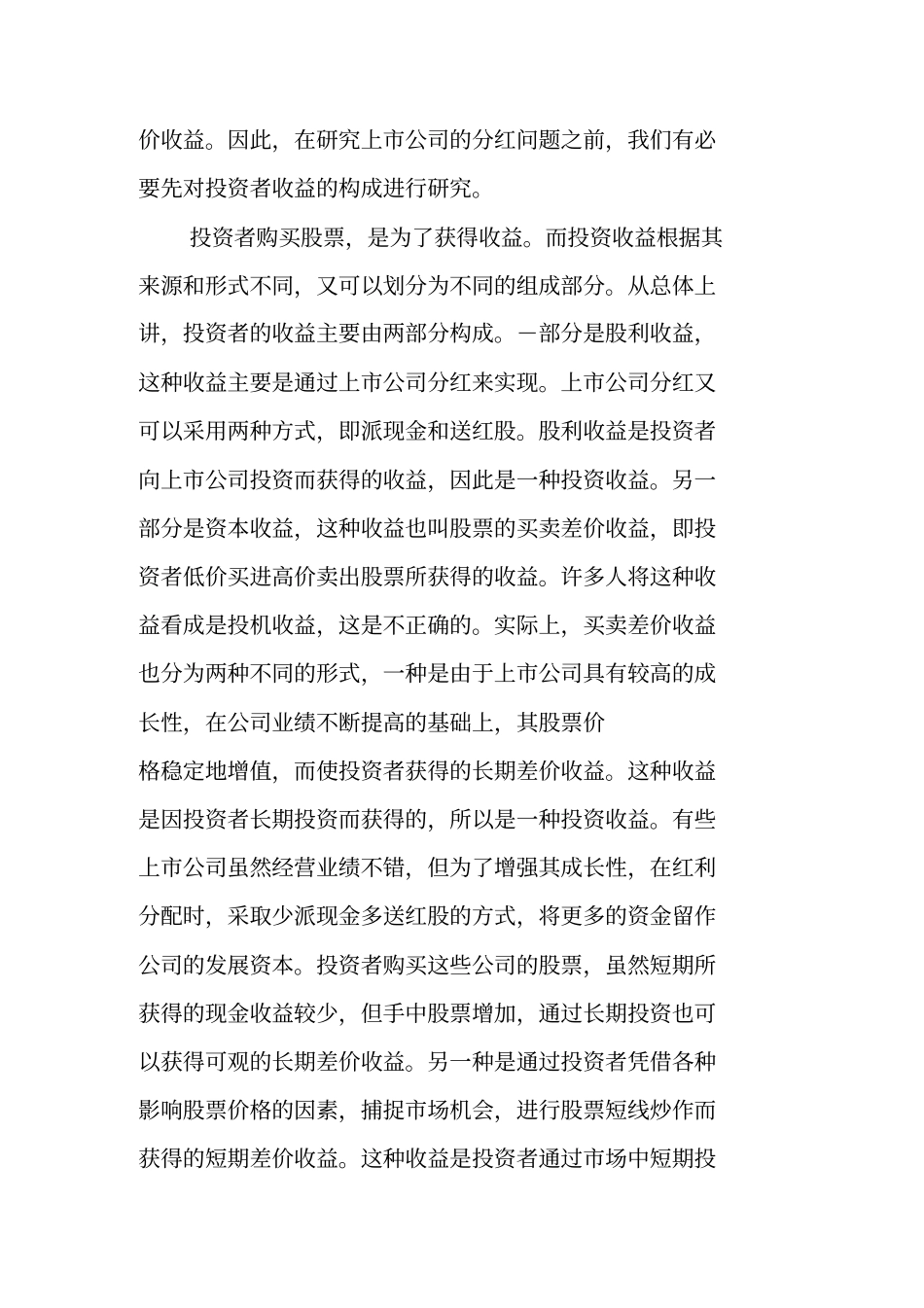 上市公司分红方案分析报告_第3页