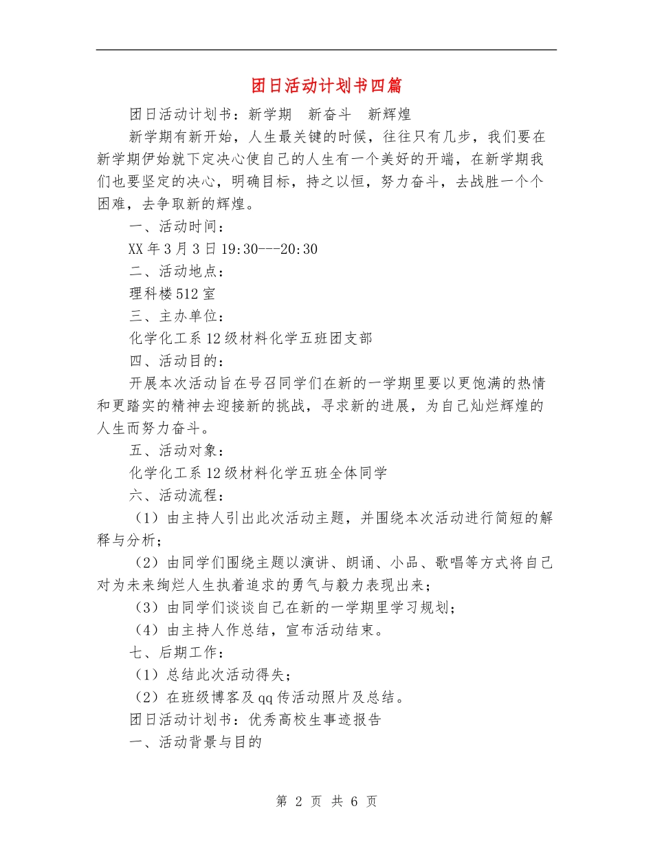 团日活动计划书四篇_第2页