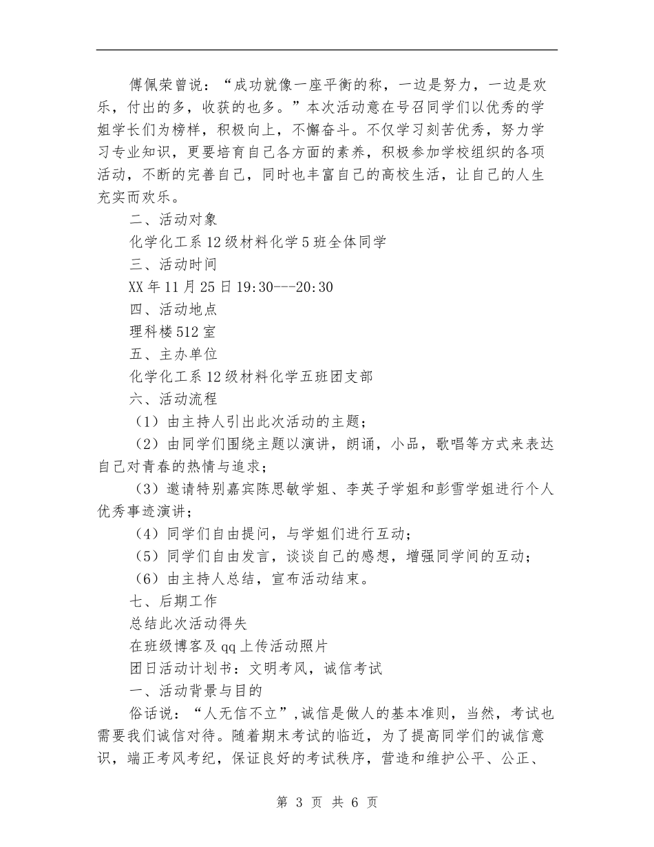 团日活动计划书四篇_第3页