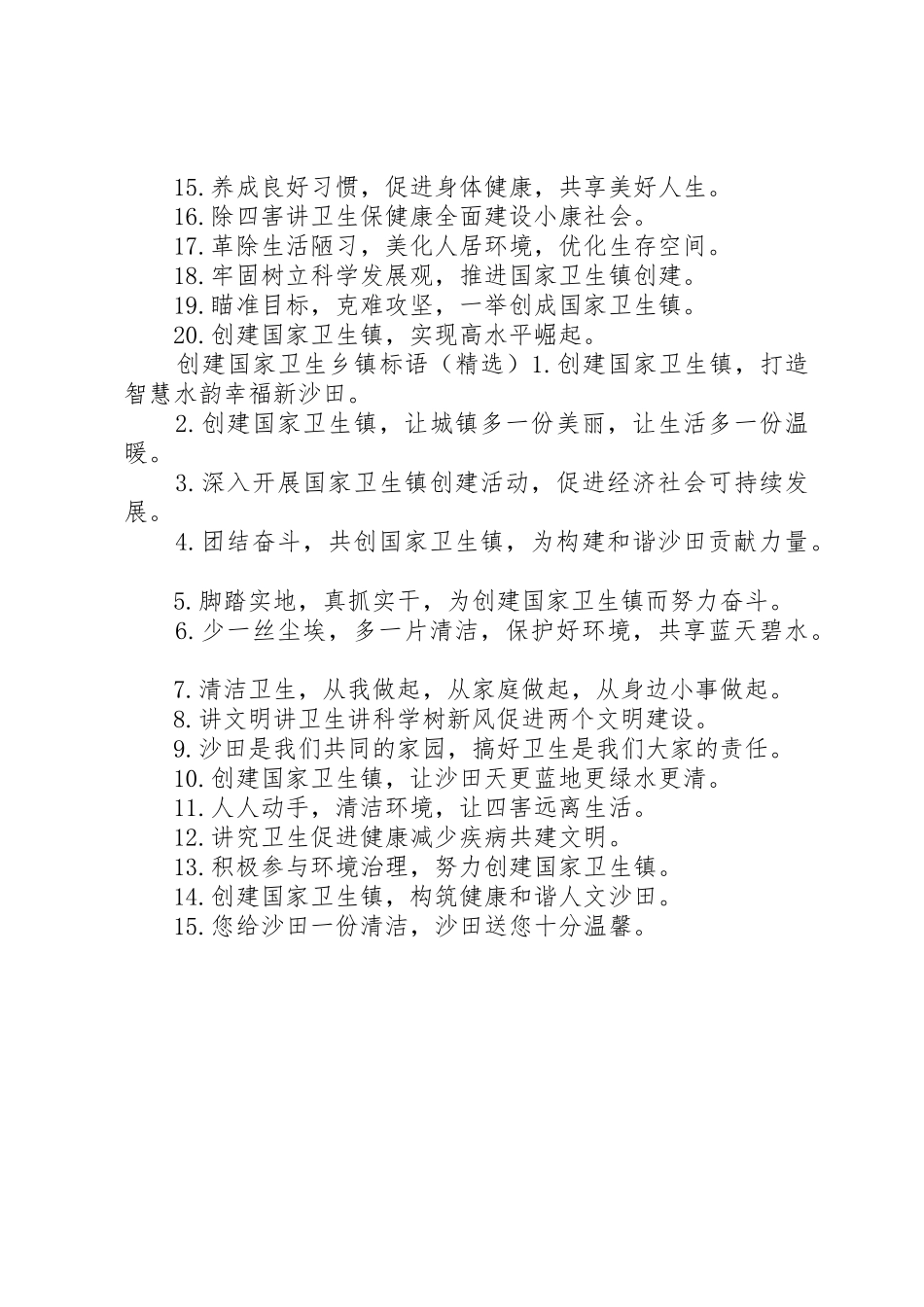 创建国家卫生乡镇标语集锦_第2页