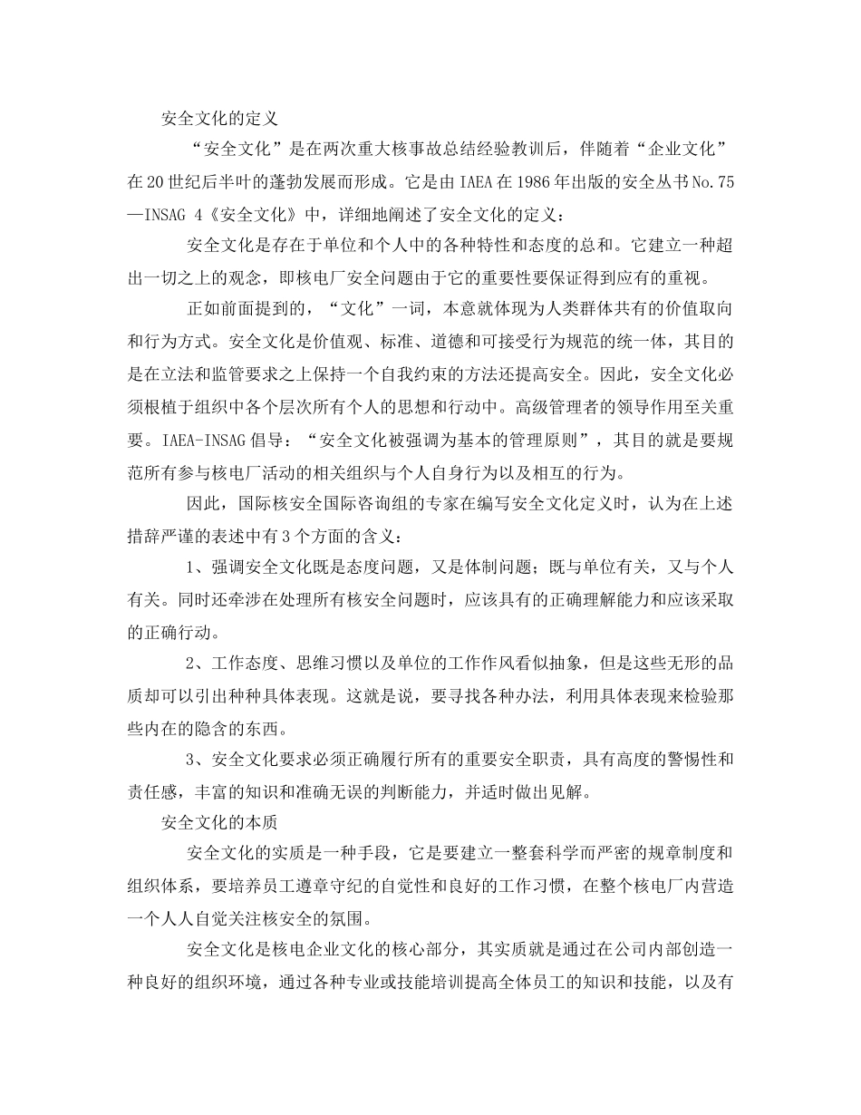 《安全文化》之安全文化的定义和特征 _第2页