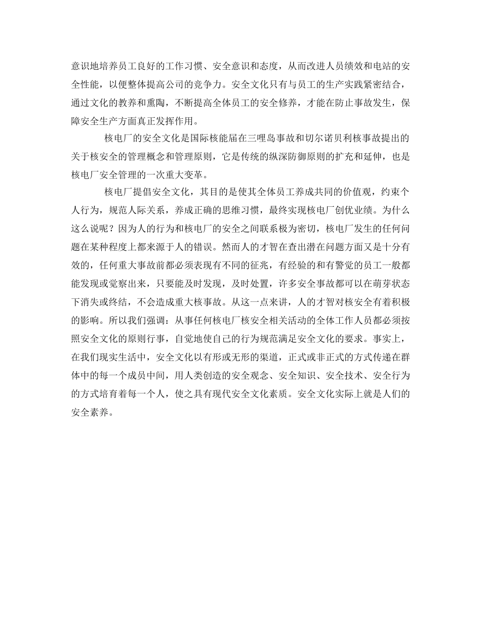 《安全文化》之安全文化的定义和特征 _第3页