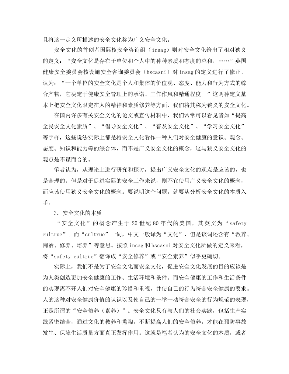 《安全文化》之安全文化的本质与安全生产 _第2页