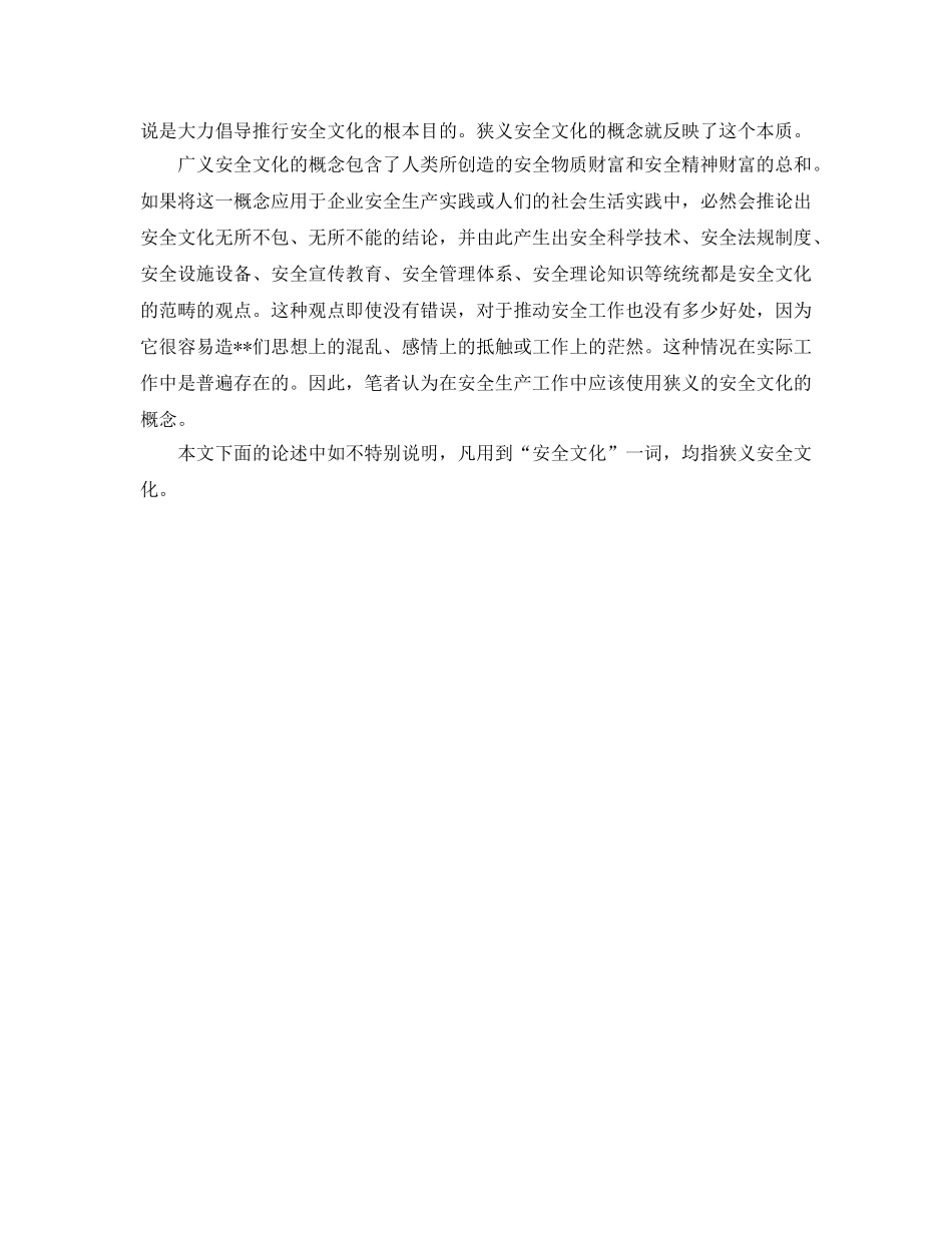 《安全文化》之安全文化的本质与安全生产 _第3页
