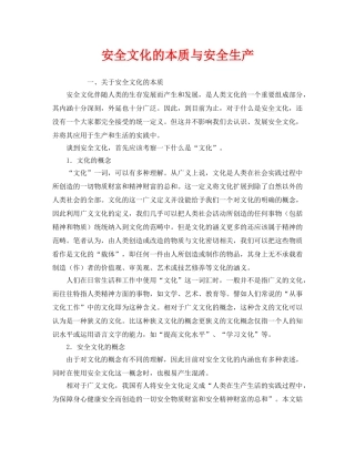 《安全文化》之安全文化的本质与安全生产 
