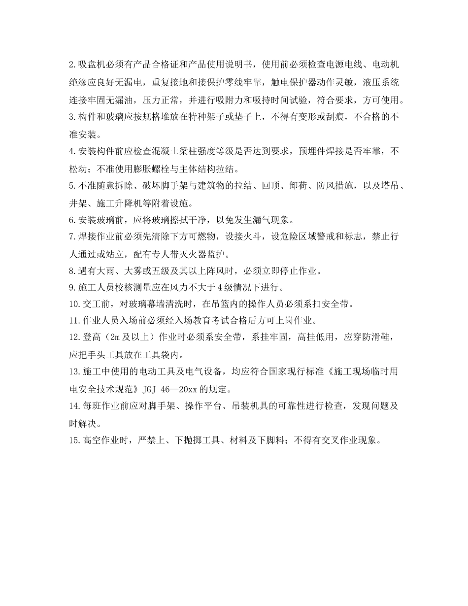 《安全技术》之幕墙工程施工常见的安全问题 _第2页