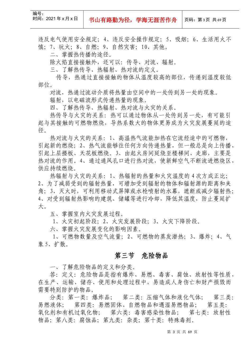 消防灭火救援(doc135)(1)_第3页