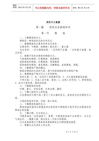 消防灭火救援(doc135)(1)
