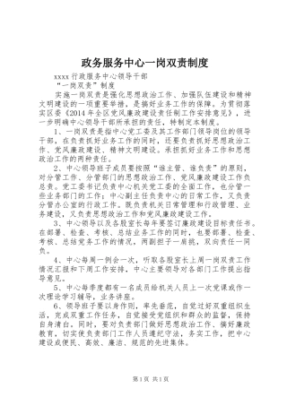 政务服务中心一岗双责规章制度细则