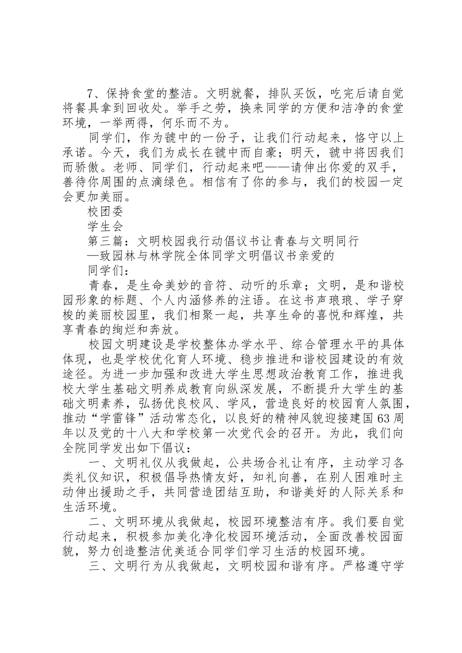 洁我校园倡议书范文_第3页