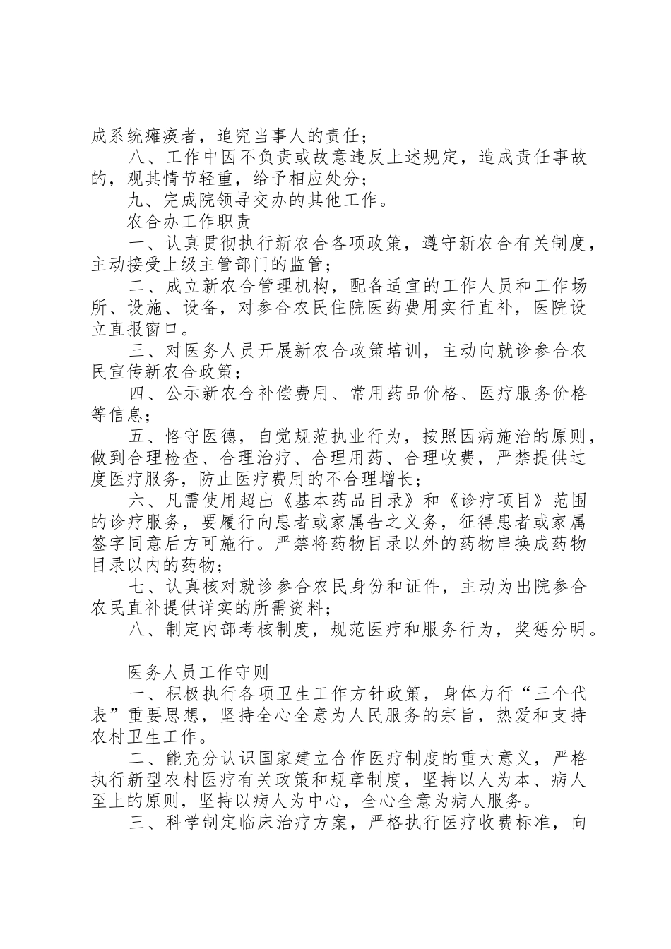 新农合管理规章制度细则_第2页