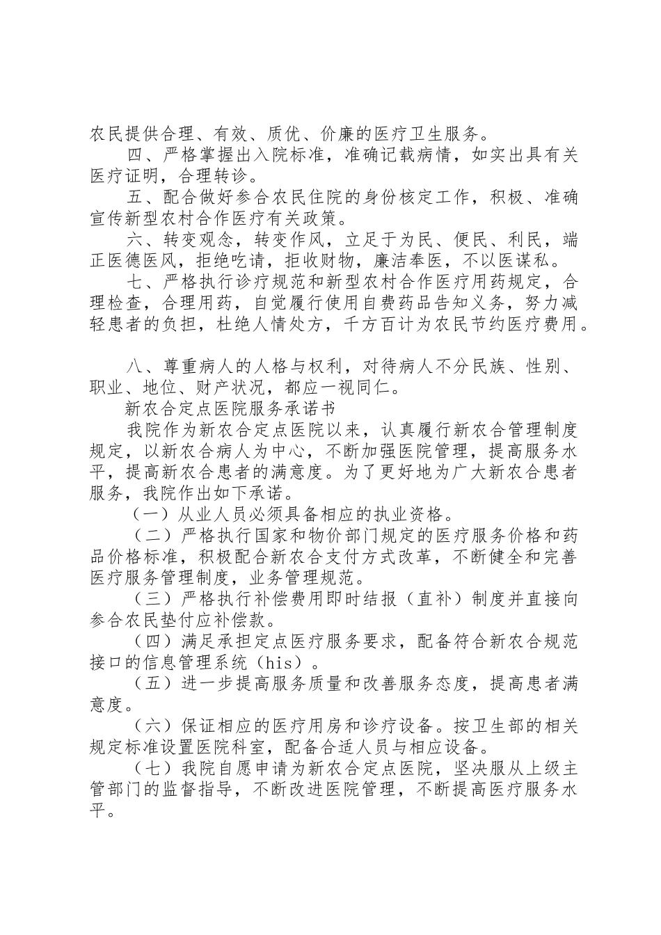 新农合管理规章制度细则_第3页