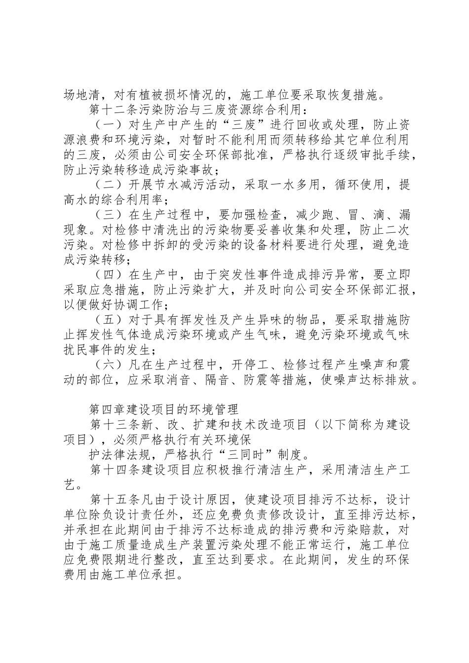 企业环境保护规章制度管理_第2页